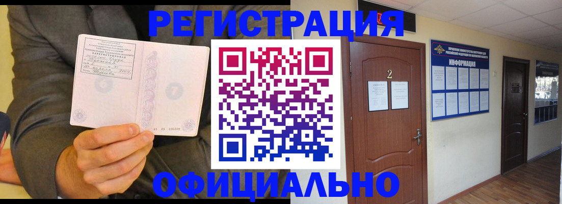 временная регистрация недорого в Долгопрудном